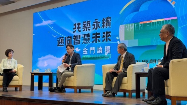 「從島嶼文化到永續未來：金門永續論壇」